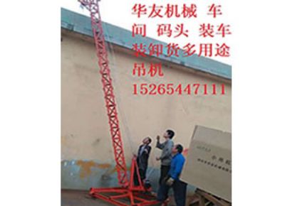 點(diǎn)擊查看詳細(xì)信息<br>標(biāo)題：華友機(jī)械多用途吊D 閱讀次數(shù)：9618