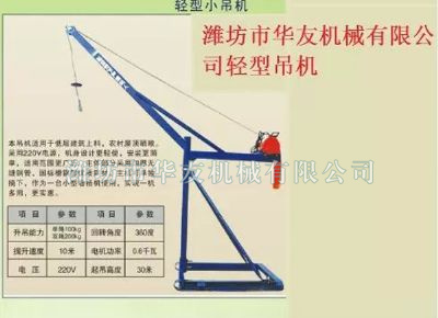 點(diǎn)擊查看詳細(xì)信息<br>標(biāo)題：華友機(jī)械家用小吊機(jī) 閱讀次數(shù)：9820