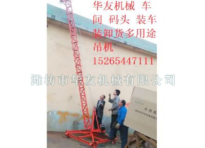 點(diǎn)擊查看詳細(xì)信息<br>標(biāo)題：華友機(jī)械多用途吊 閱讀次數(shù)：8328