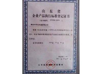 點(diǎn)擊查看詳細(xì)信息<br>標(biāo)題：山東省企業(yè)產(chǎn)品執(zhí)行標(biāo)準(zhǔn)等級(jí)證書 閱讀次數(shù)：13178