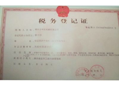 點(diǎn)擊查看詳細(xì)信息<br>標(biāo)題：稅務(wù)登記證 閱讀次數(shù)：12471