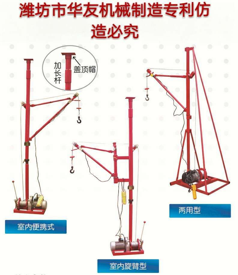 點(diǎn)擊查看詳細(xì)信息<br>標(biāo)題：華友機(jī)械便攜式小吊機(jī) 閱讀次數(shù)：26050